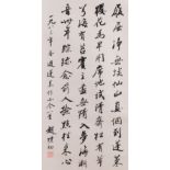 Attributed to Zhao Puchu è¶™æ¨¸åˆ (1907-2000): 'Calligraphy', ink on paper, dated 1983