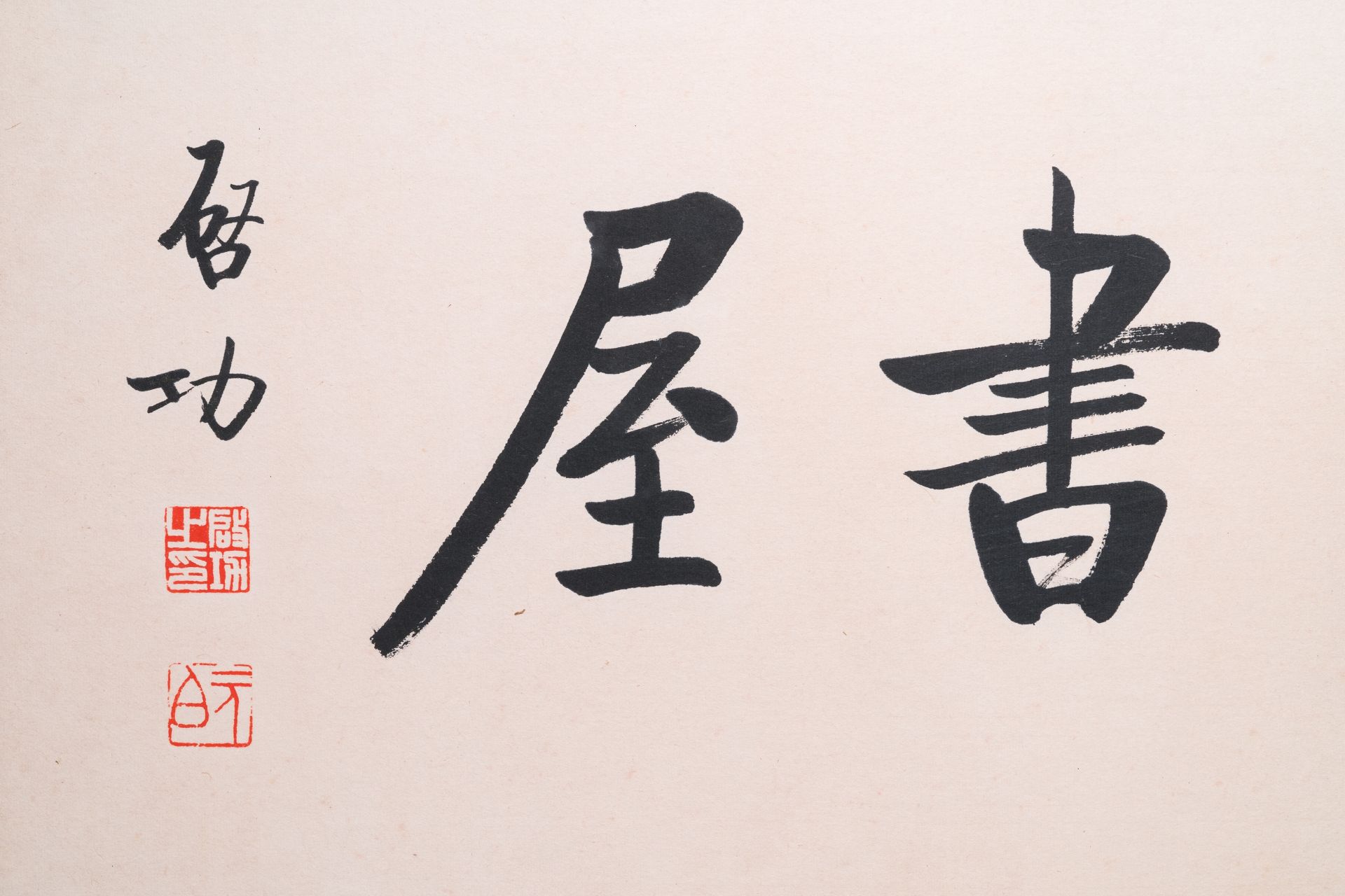 Lou Shibai å©å¸«ç™½ (1918-2010): 'Dragonfly and flowers' and Qi Gong å•ŸåŠŸ (1912-2005): 'Calligrap - Image 9 of 10