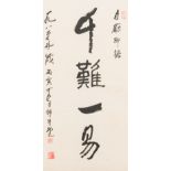 Li Keran 李可染 (1907-1989): 'Calligraphy', ink on paper, dated 1986