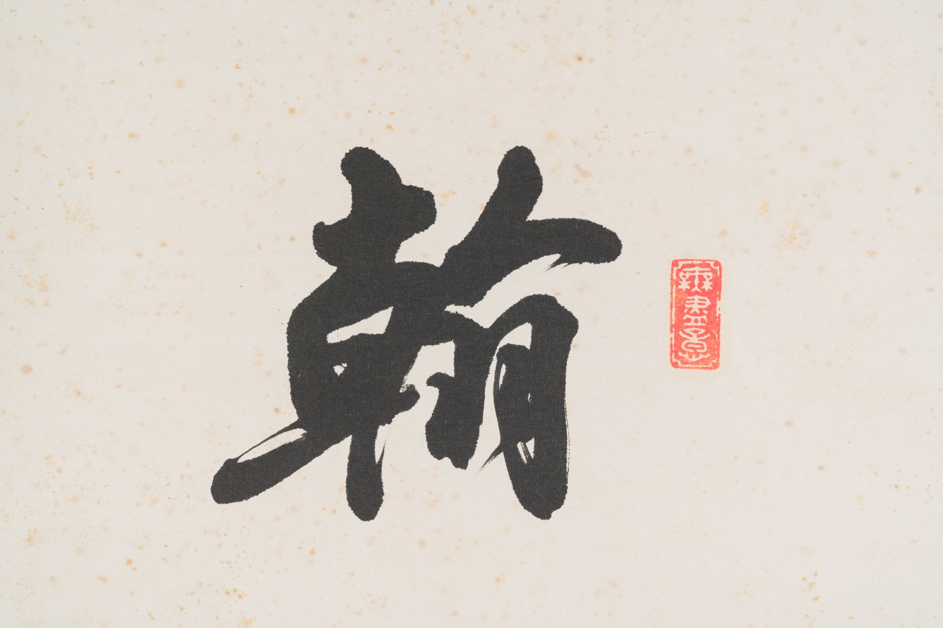 Zhao Puchu 趙樸初 (1907-2000): 'Calligraphy', ink on paper, dated 1982 - Image 3 of 4