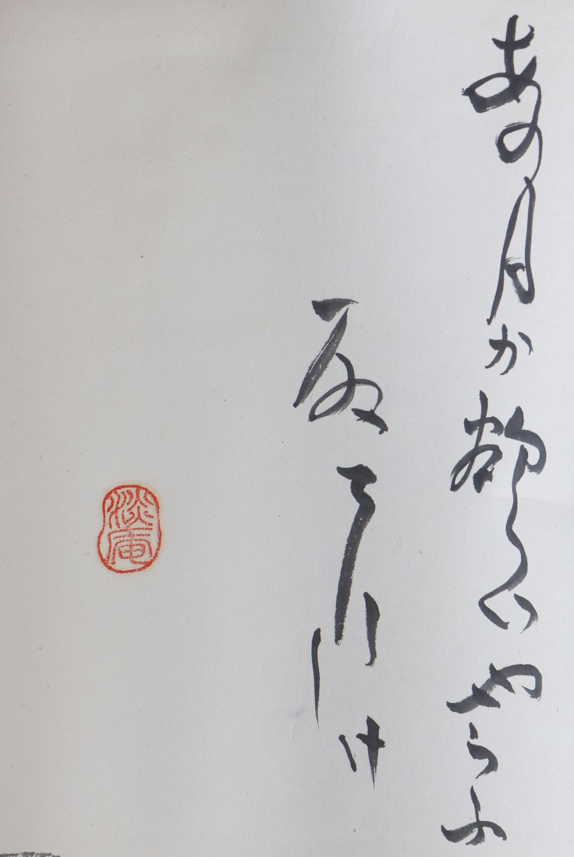 YASUICHI AWAKAWA (1902-1976), japanisches Kakemono, ¨Hotei-Buddha deutet auf den Mond¨ - Image 2 of 4