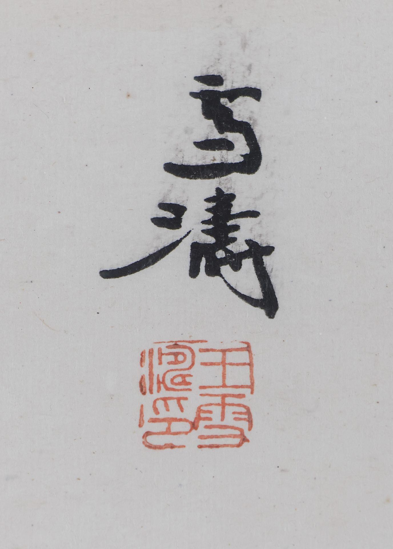 WANG XUETAO (1903-1982) - Image 3 of 3