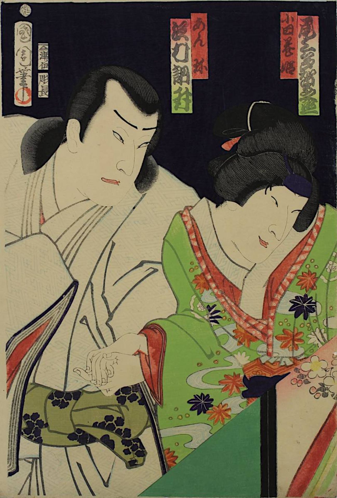 Toyohara Kunichika (1835 - 1900), 3 japanische Farbholzschnitte, Triptychon mit Theaterszene, - Image 2 of 4