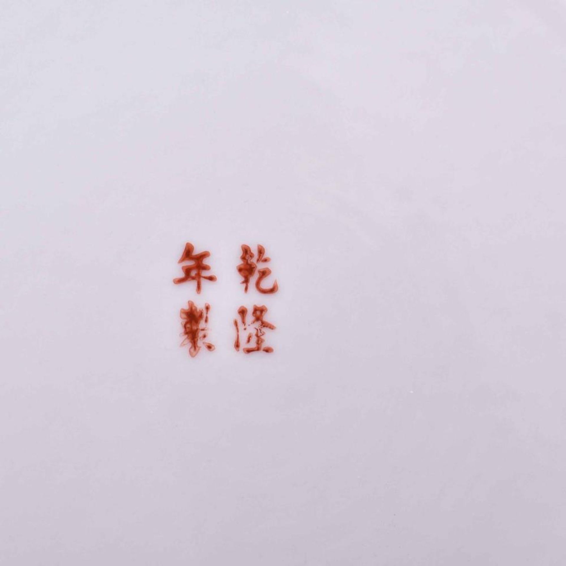 Zwei Platten. China, 20. Jh. | Porzellan, Farb- und Goldstaffage. - Image 3 of 3