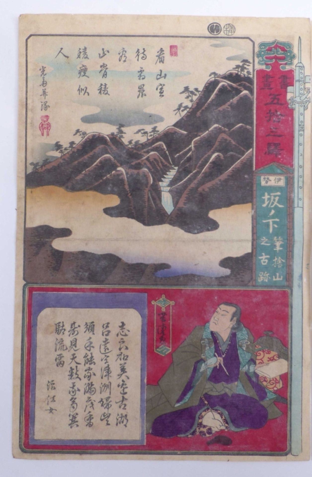 Fünf Blatt aus der Serie Kalligraphie und Bilder zu den dreiundfünfzig Stationen des Tôkaidô - Bild 3 aus 8