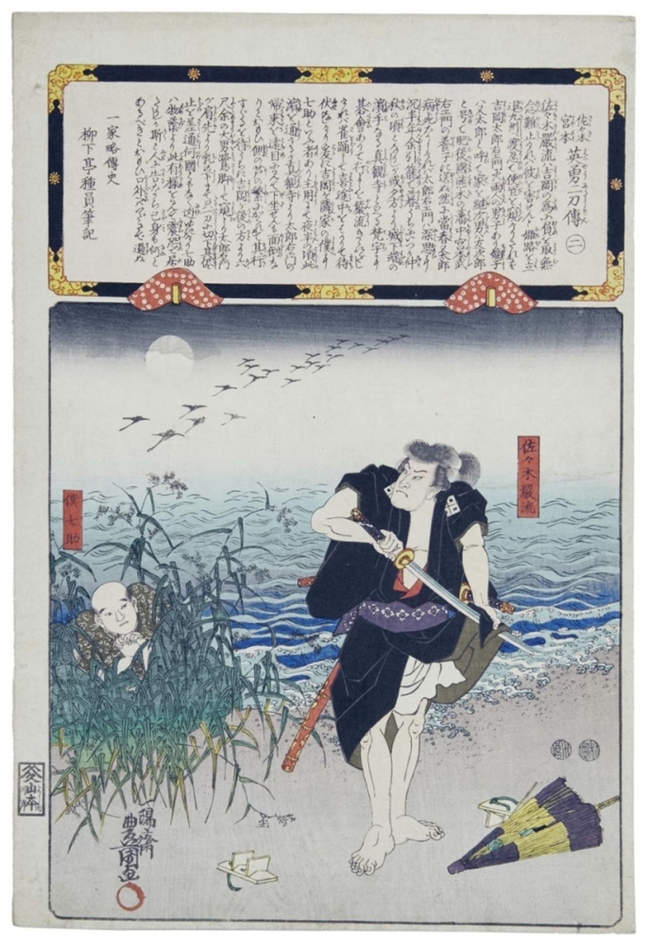 Utagawa Kunisada (Toyokuni III.): Sasaki Ganryû und der Diener (Boku) Shichisuke