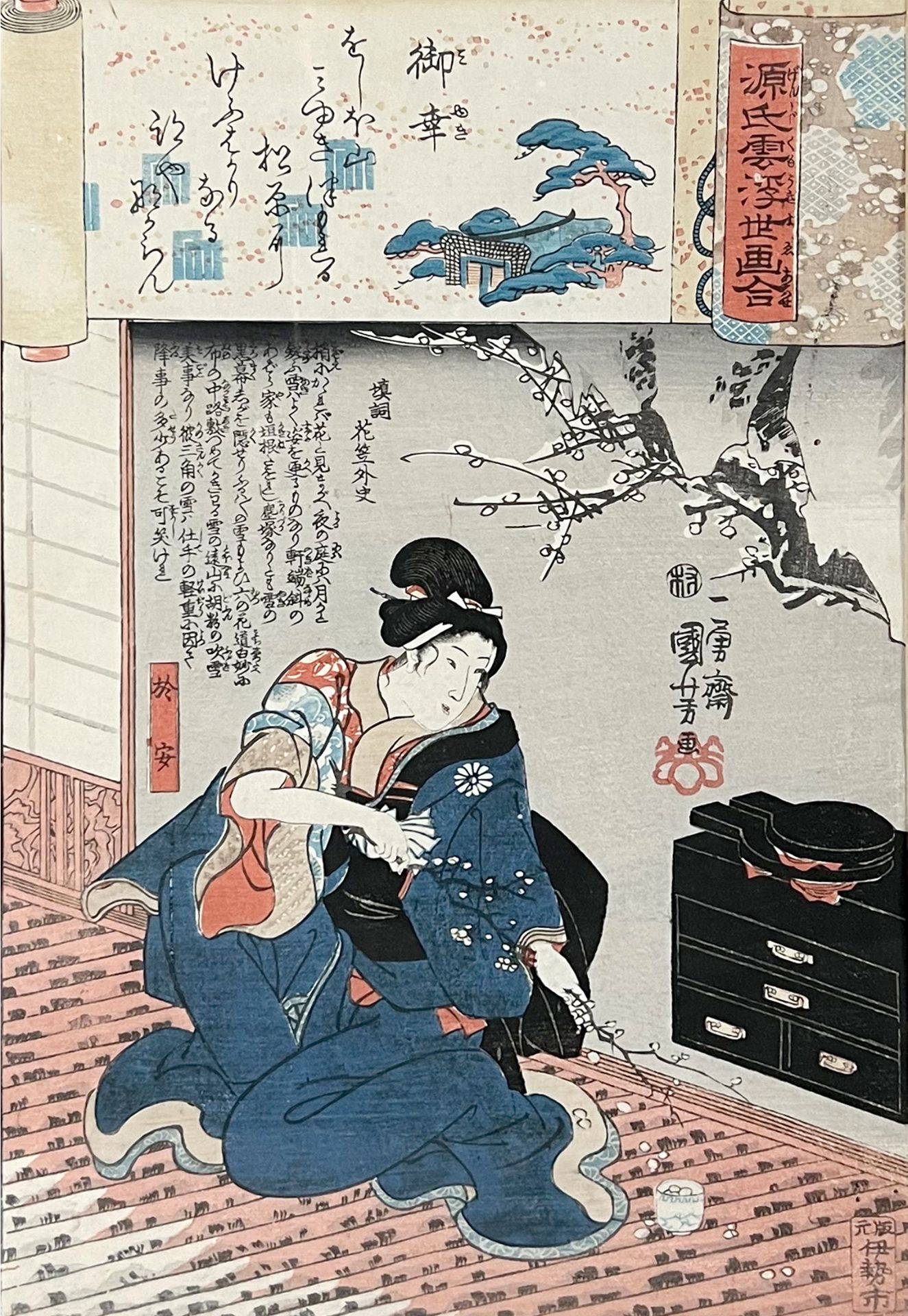 Kuniyoshi UTAGAWA (1798 - 1861). Miyuki 御幸. 1845-46.