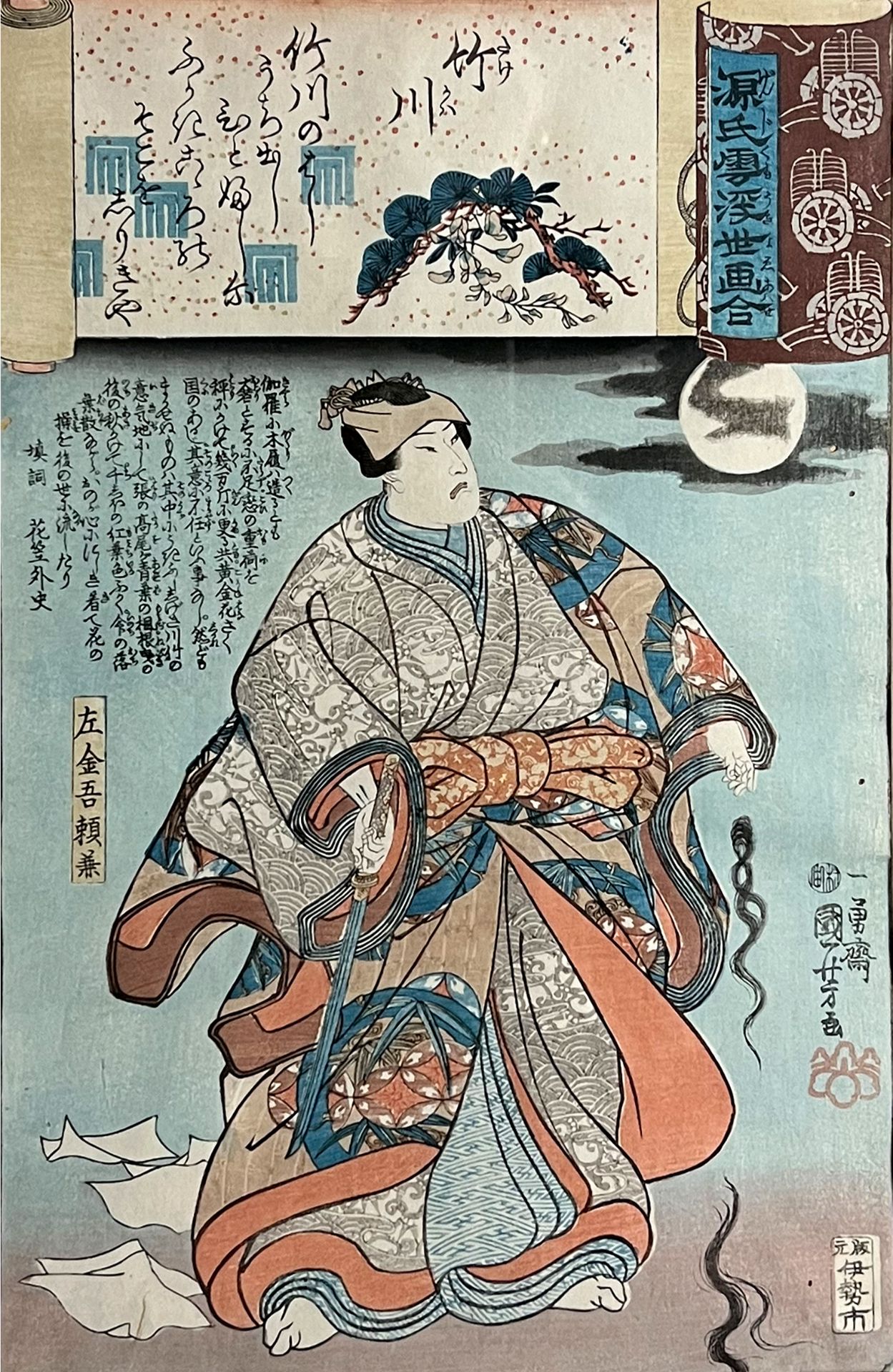 Kuniyoshi UTAGAWA (1798 - 1861). Takegawa. 1845.