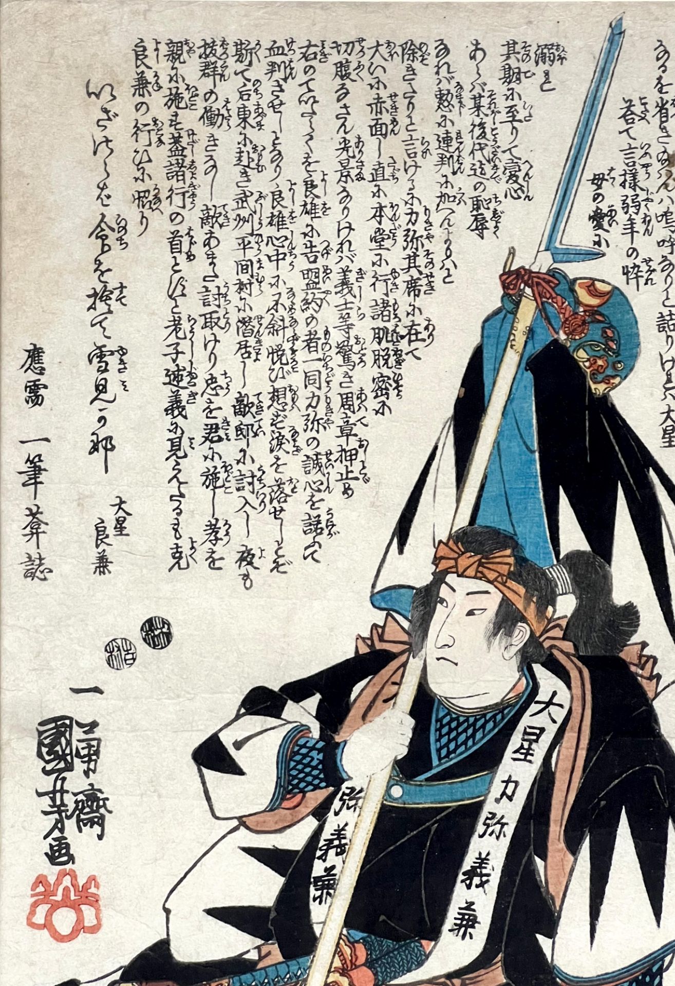 Kuniyoshi UTAGAWA (1798 - 1861). Ôboshi Rikiya Yoshikane. Circa 1850. - Image 4 of 8