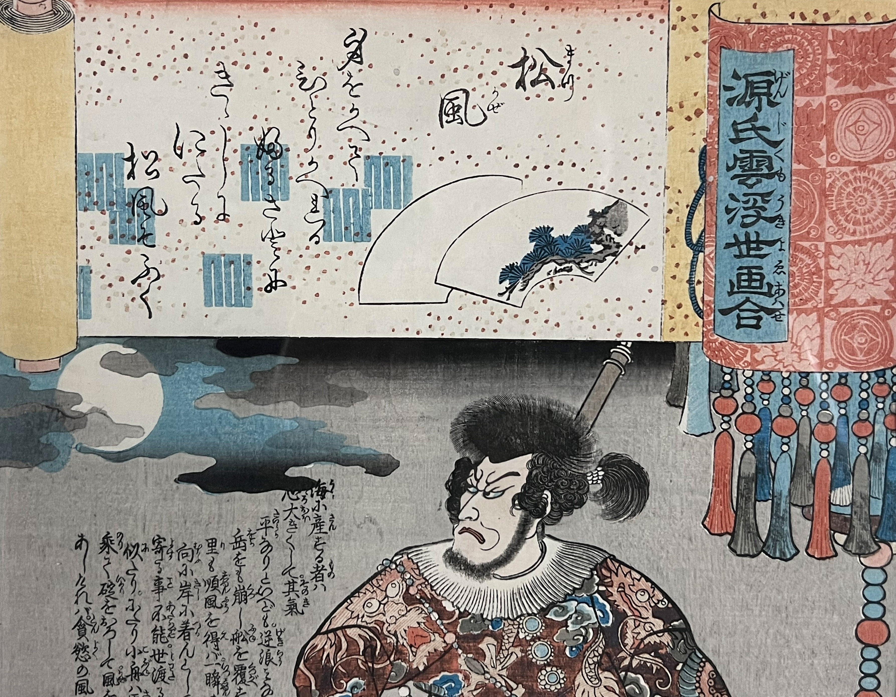 Kuniyoshi UTAGAWA (1798 - 1861). Matsukaze 松風. 1840s. - Image 3 of 5