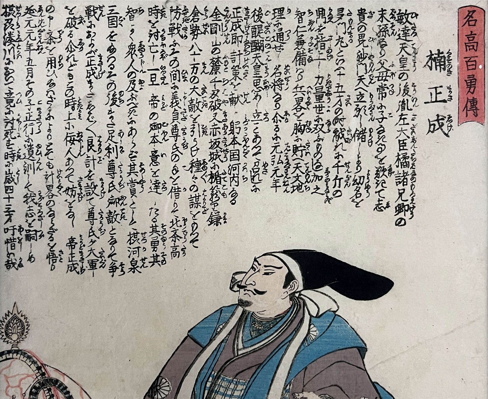 Kuniyoshi UTAGAWA (1798 - 1861). Kusunoki Masashige 楠正成. 1843-44. - Image 3 of 5