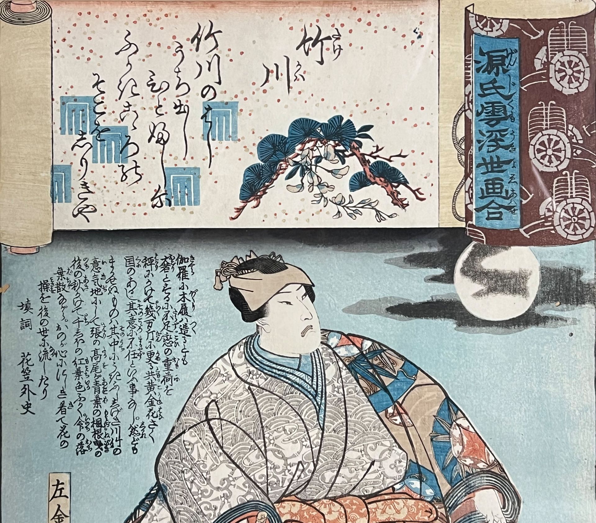 Kuniyoshi UTAGAWA (1798 - 1861). Takegawa. 1845. - Image 3 of 5