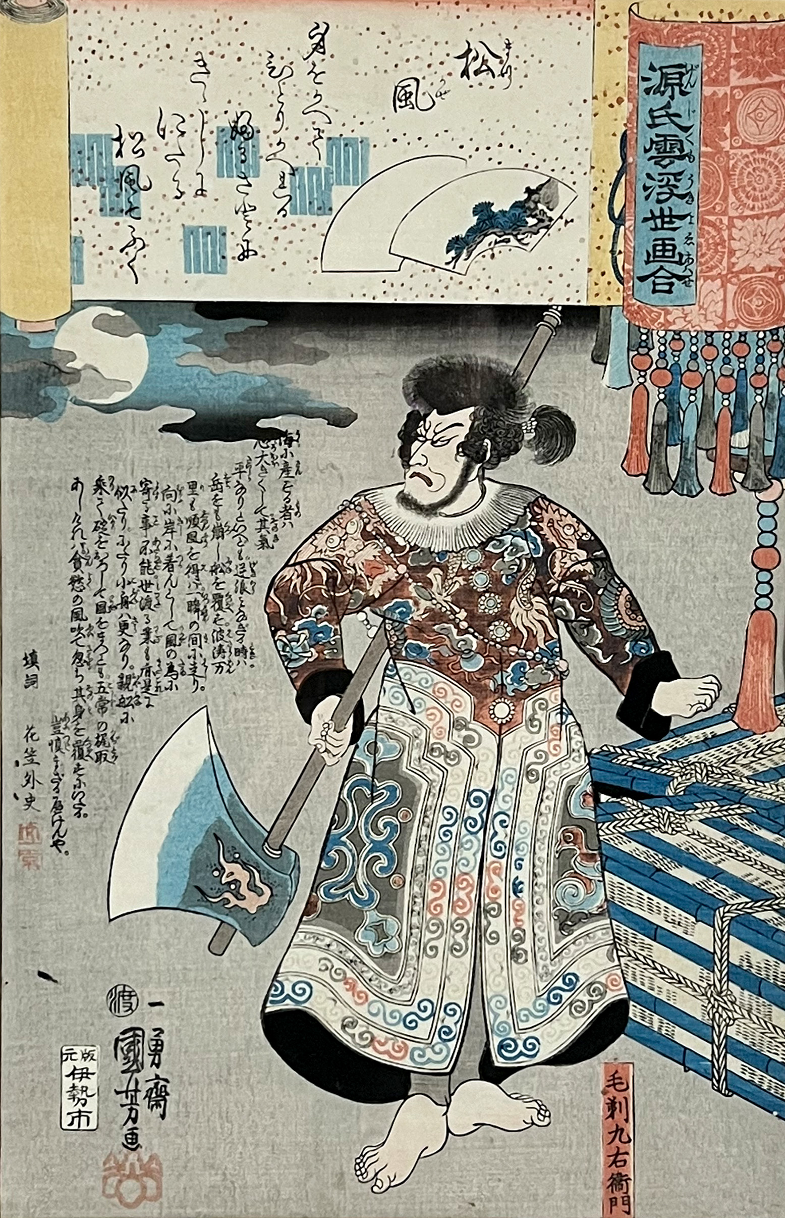 Kuniyoshi UTAGAWA (1798 - 1861). Matsukaze 松風. 1840s.