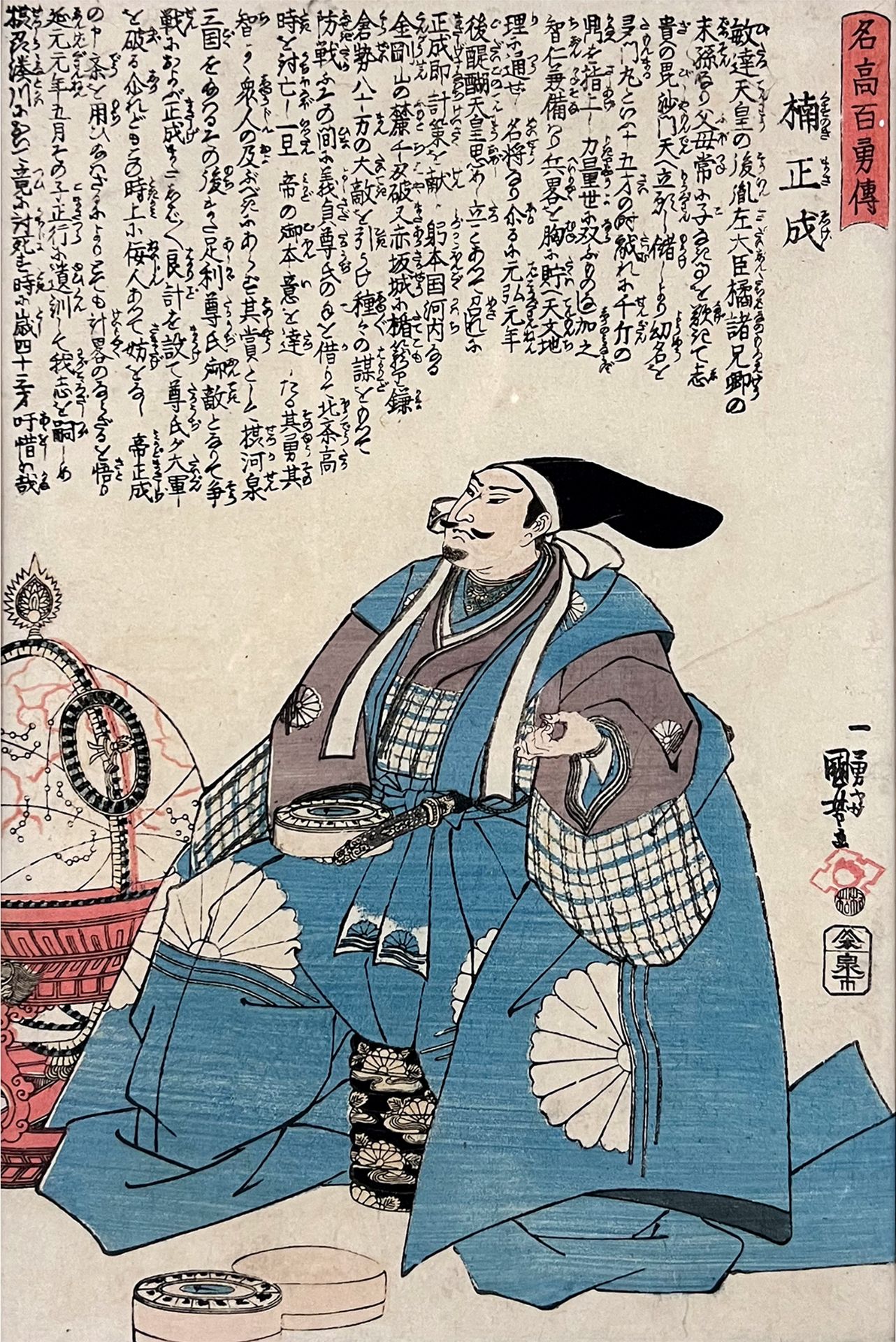 Kuniyoshi UTAGAWA (1798 - 1861). Kusunoki Masashige 楠正成. 1843-44.