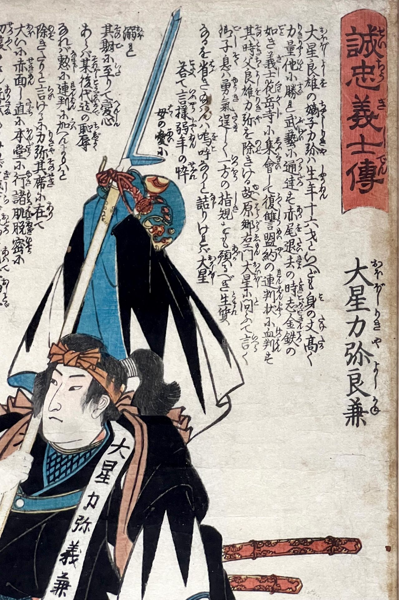 Kuniyoshi UTAGAWA (1798 - 1861). Ôboshi Rikiya Yoshikane. Circa 1850. - Image 5 of 8