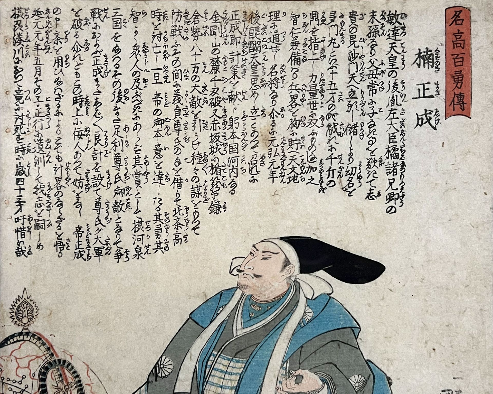 Kuniyoshi UTAGAWA (1798 - 1861). Kusunoki Masashige 楠正成. 1843-44. - Image 3 of 4