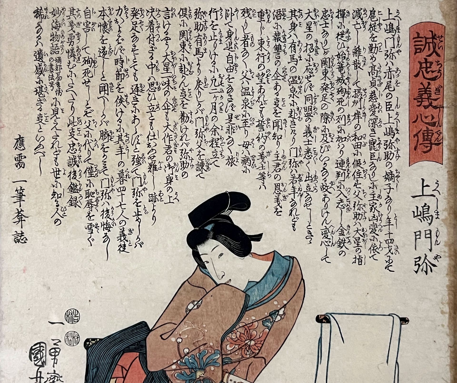 Kuniyoshi UTAGAWA (1798 - 1861). Geisha. 1852. - Image 3 of 7