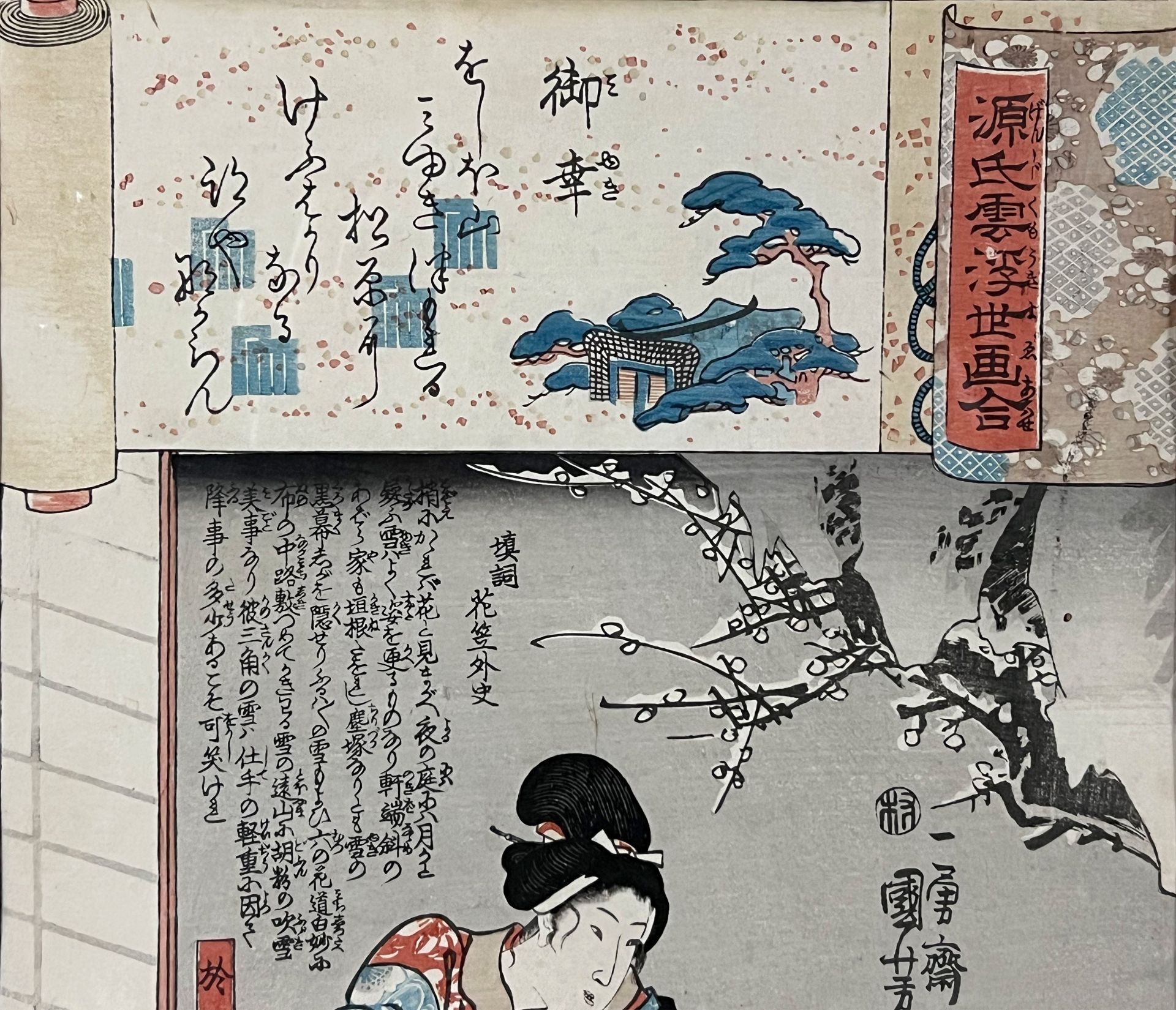 Kuniyoshi UTAGAWA (1798 - 1861). Miyuki 御幸. 1845-46. - Image 3 of 5