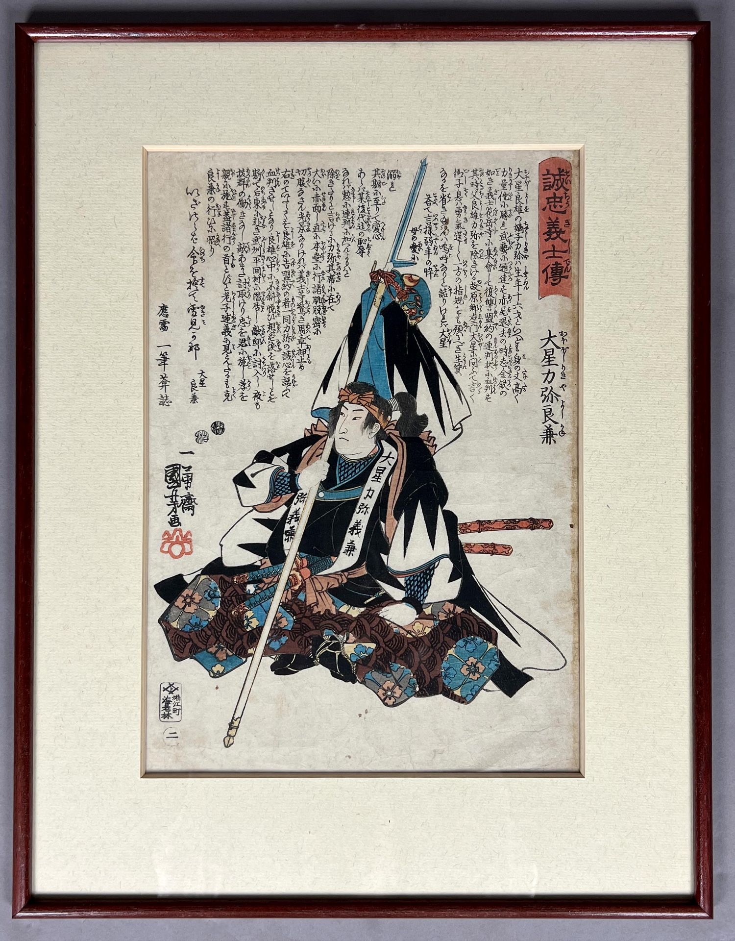 Kuniyoshi UTAGAWA (1798 - 1861). Ôboshi Rikiya Yoshikane. Circa 1850. - Image 2 of 8