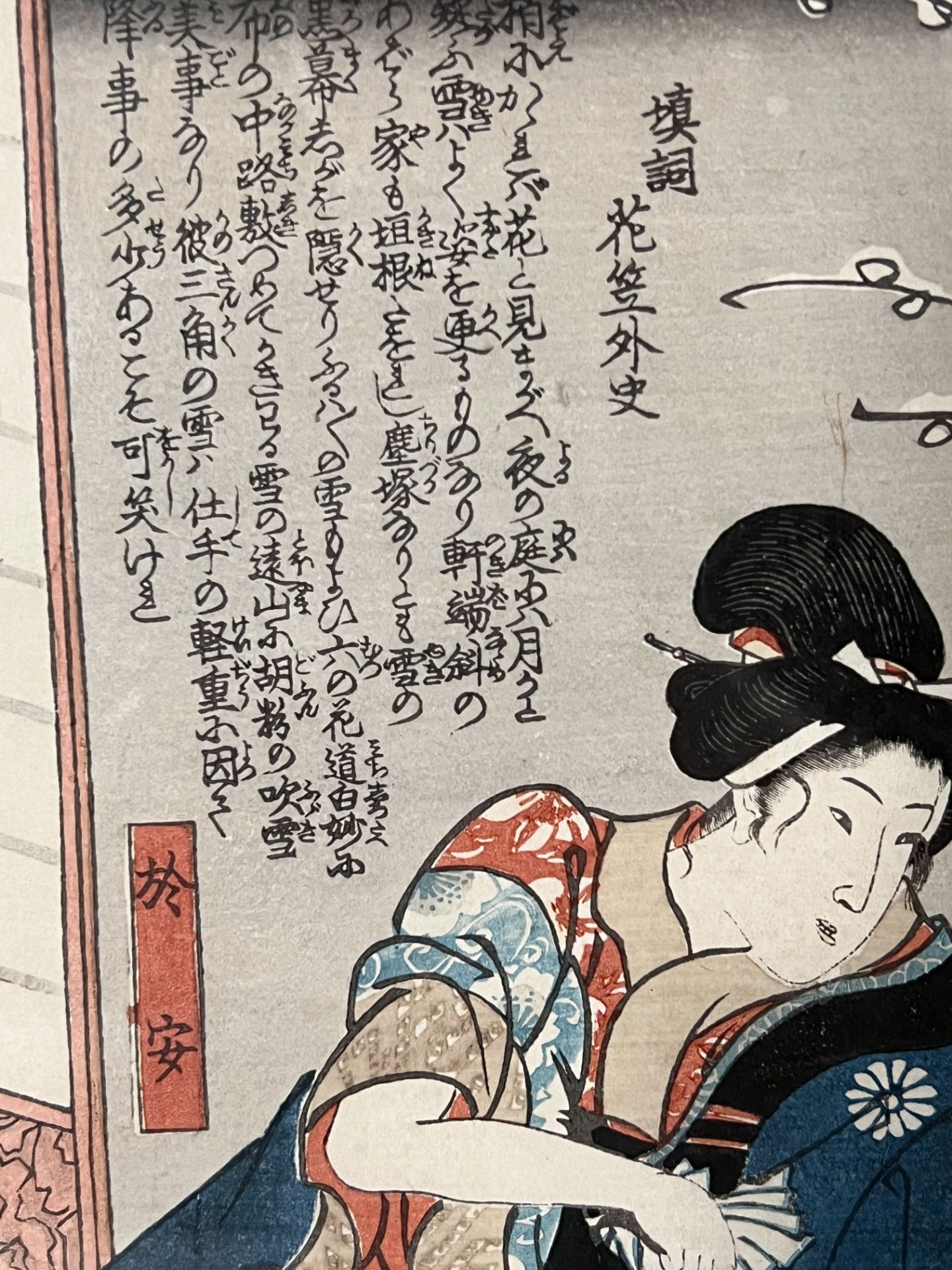 Kuniyoshi UTAGAWA (1798 - 1861). Miyuki 御幸. 1845-46. - Image 5 of 5