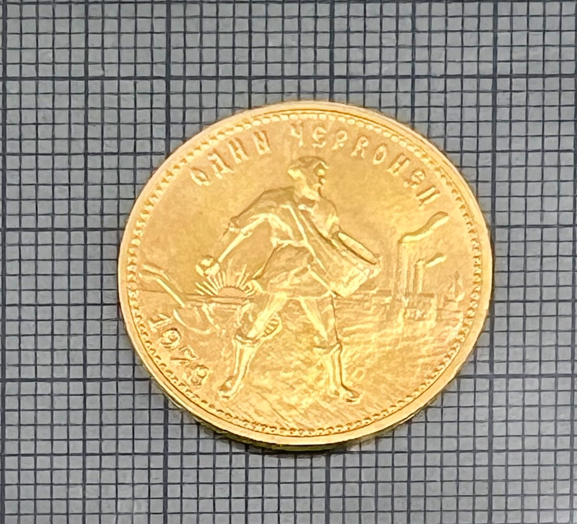 Gold coin 1 Chervonetz. Soviet Union 1979. 900 gold. - Image 3 of 4
