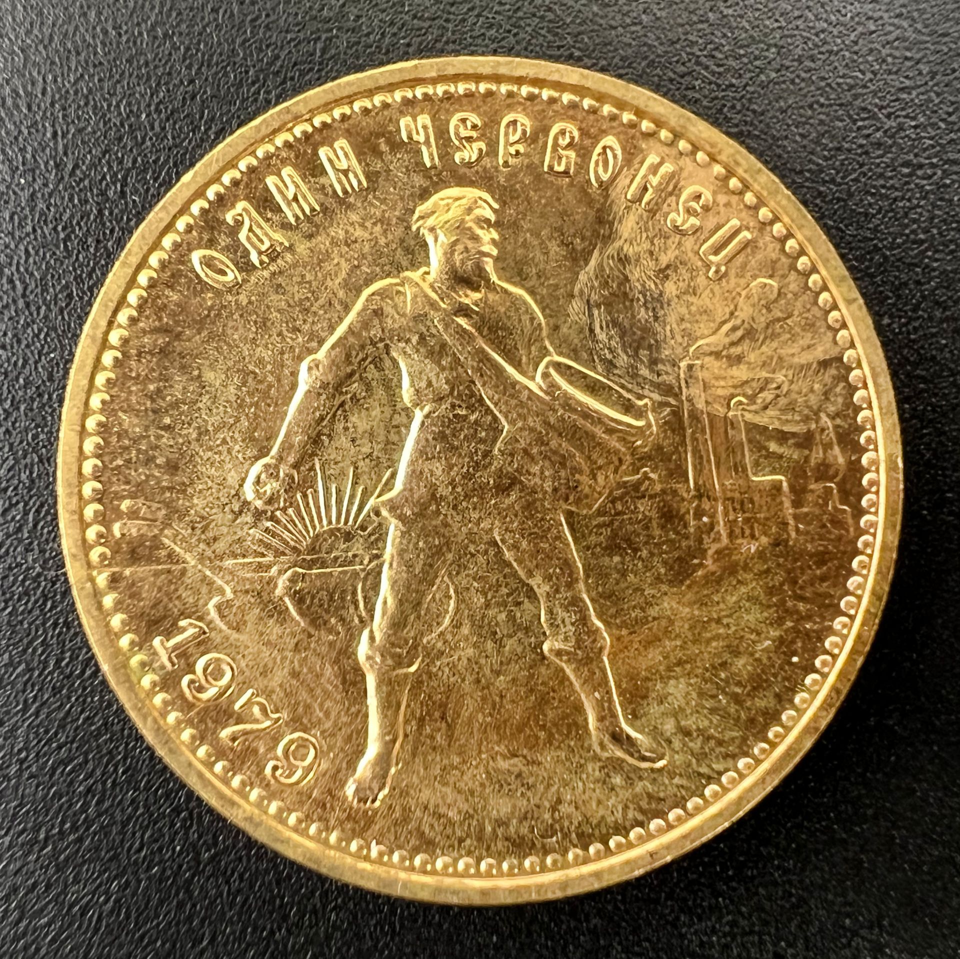 Goldmünze 1 Tscherwonetz. Sowjetunion 1979. 900 Gold.