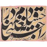 A calligraphic page, signed 'Ali, India, dated 1289 AH/1872-3 AD