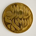 18CT GOLD JEWISH COIN - THE LORD OUR GOD THE LORD IS ONE - 15 GRAMS APPROX