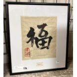 FRAMED CHINESE PICTURE - HAPPINESS 21 X 25