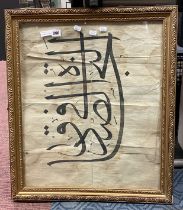ISLAMIC CALLIGRAPHY FRAMED PICTURE
