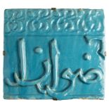 A KASHAN TURQUOISE GLAZED CALLIGRAPHIC TILE, PERSIA, 13TH CENTURY