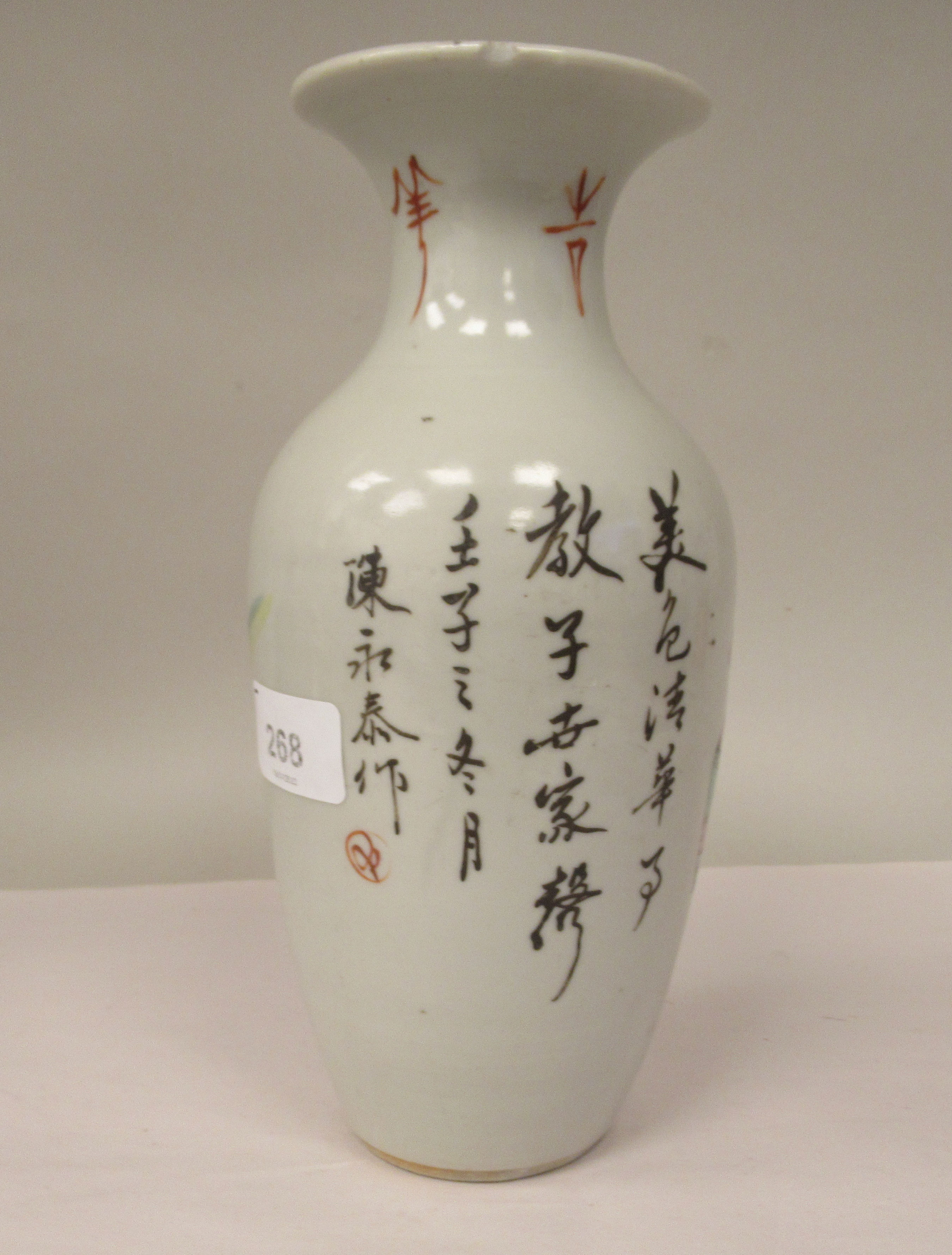 A 19th/20thC Chinese porcelain baluster vase, decorated with a woman and two children and text verso - Image 2 of 4