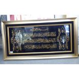 A Saudi woven fabric text wall hanging  15" x 30"  framed