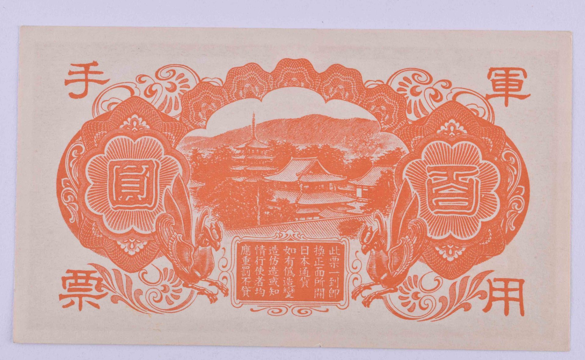 Japan 100 yen 1944 - Image 2 of 2
