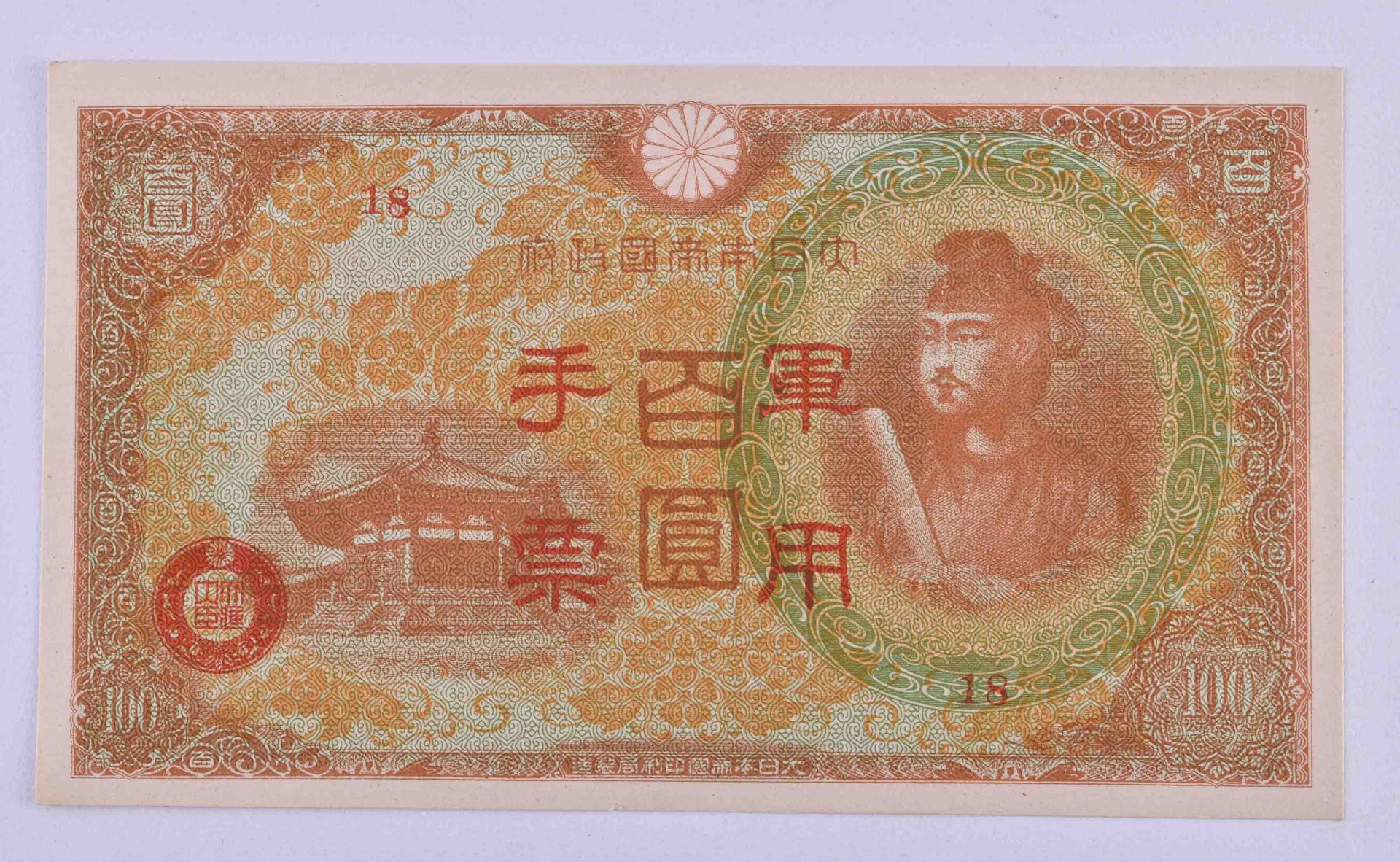 Japan 100 yen 1944