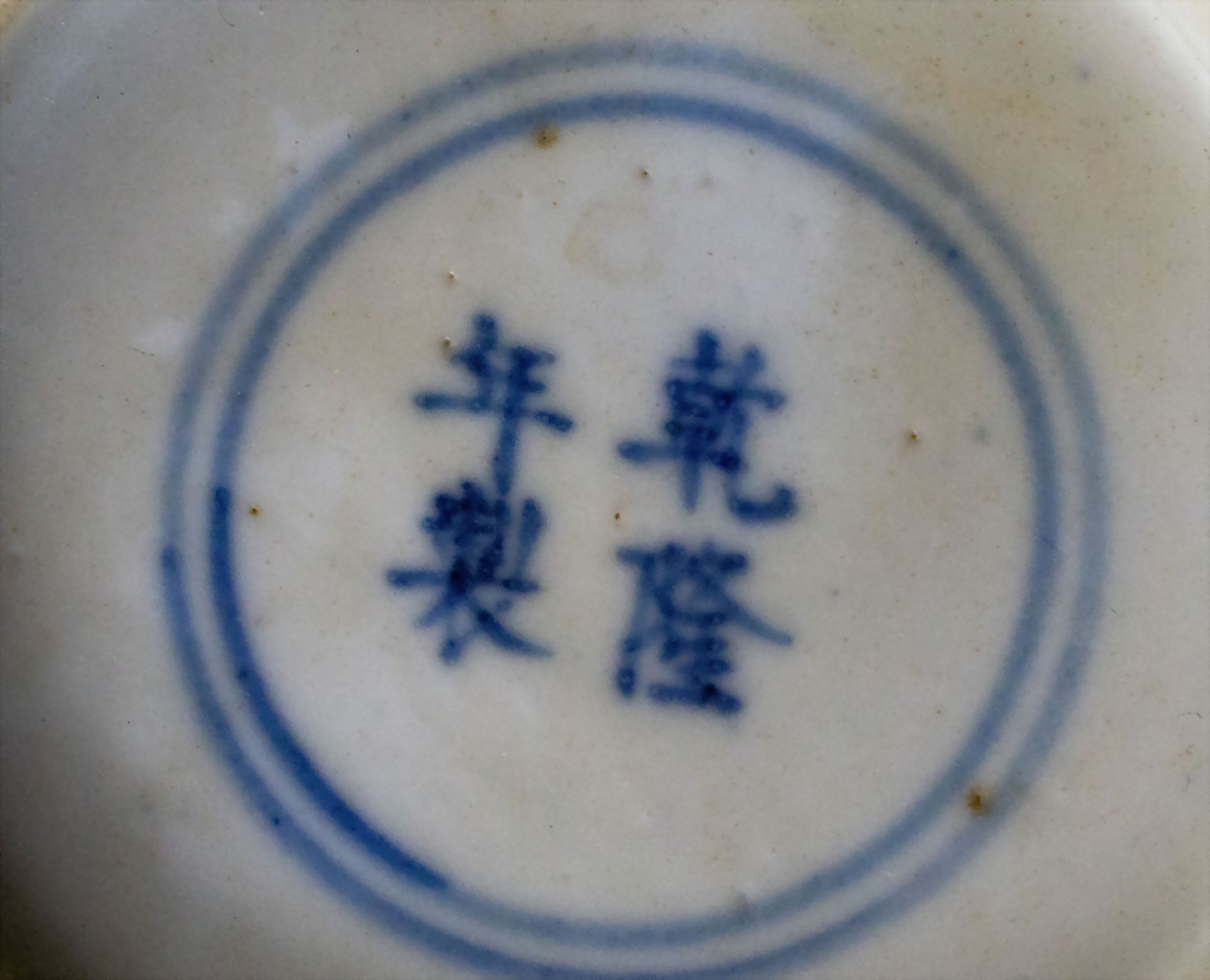 Kleiner kobaltblau-weißer Teller / A small cobalt blue and white porcelain plate, China - Bild 3 aus 5