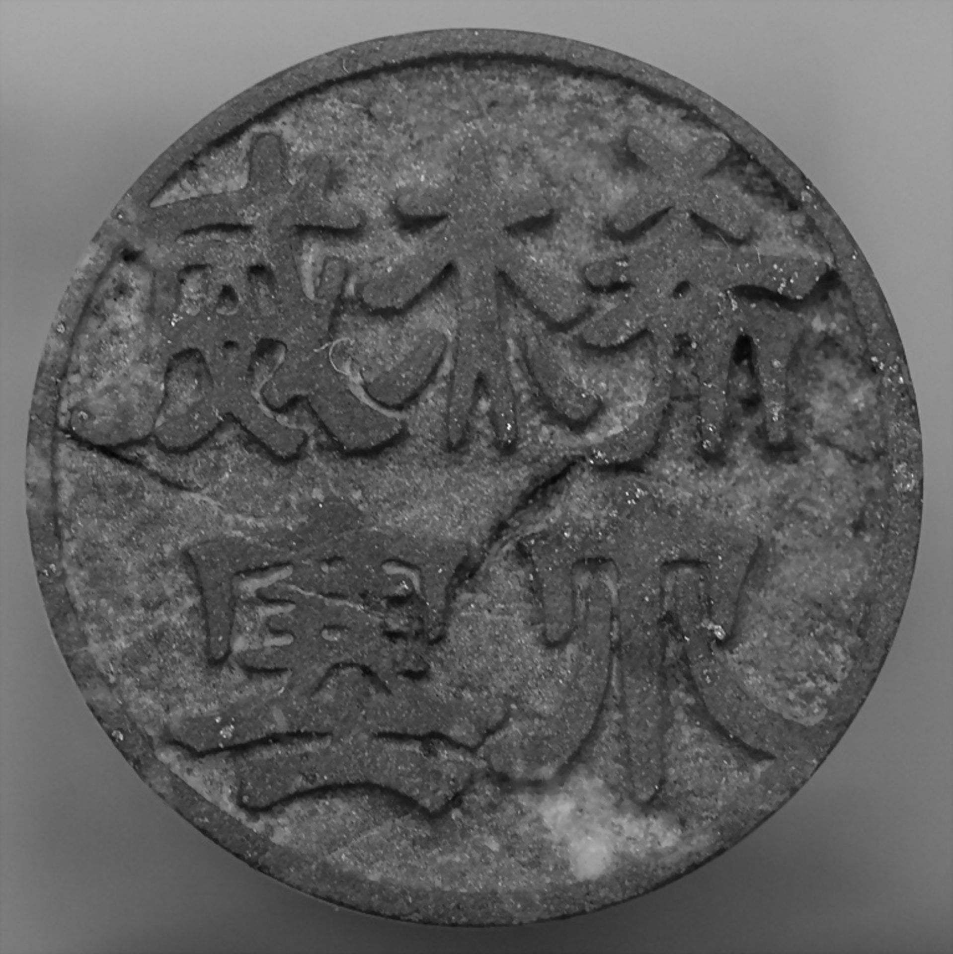 Siegel / A lapis lazuli seal, China, Qing Dynastie (1644-1911) - Image 4 of 4