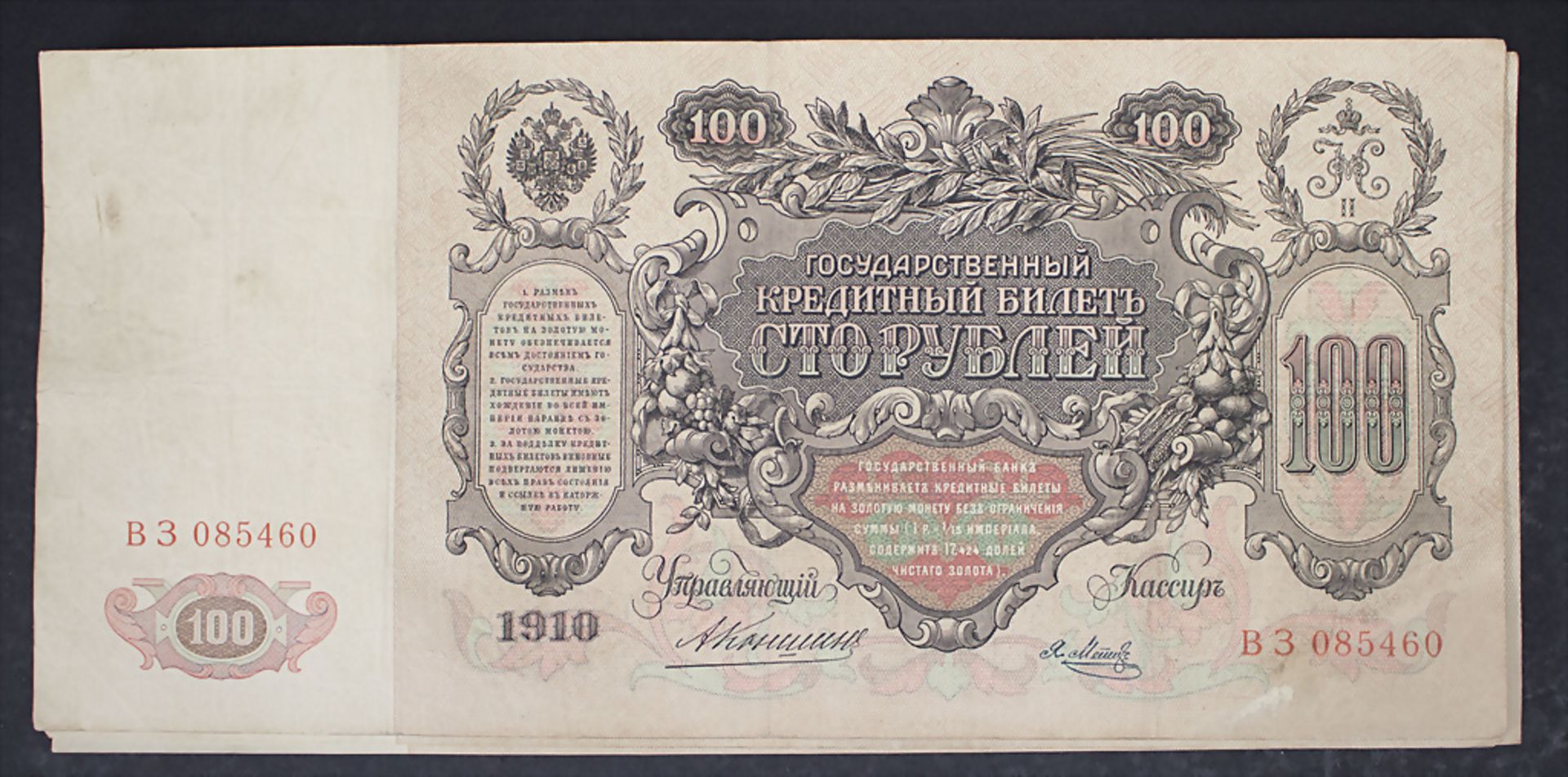 Sammlung Banknoten / A collection of banknotes - Bild 5 aus 5