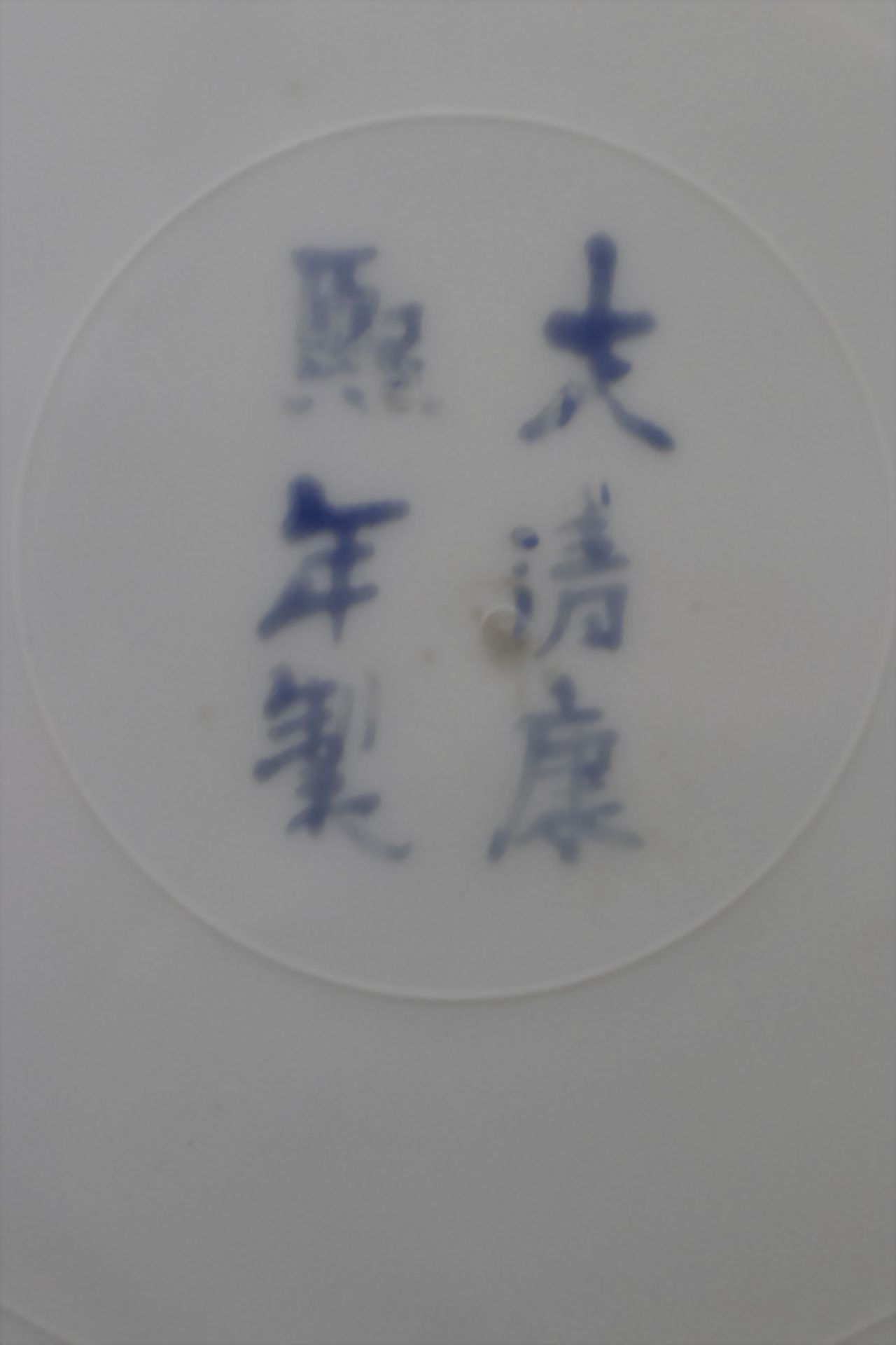 Teller / A porcelain plate, China, Qing Dynastie (1644-1911), Ende 19. Jh. - Bild 3 aus 5