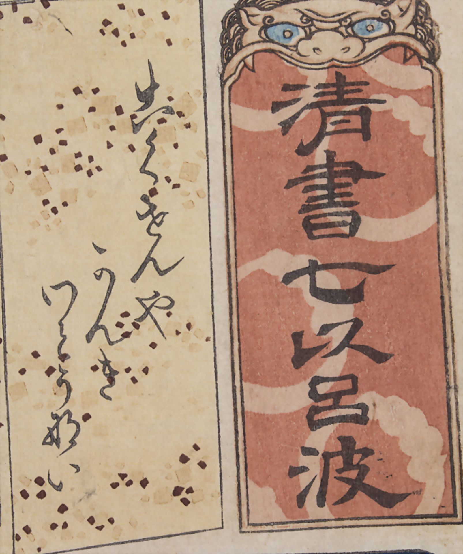 Toyokuni III (1807-1865), Farbholzschnitt 'Schauspieler' / A color woodcut 'Actors' - Bild 4 aus 4