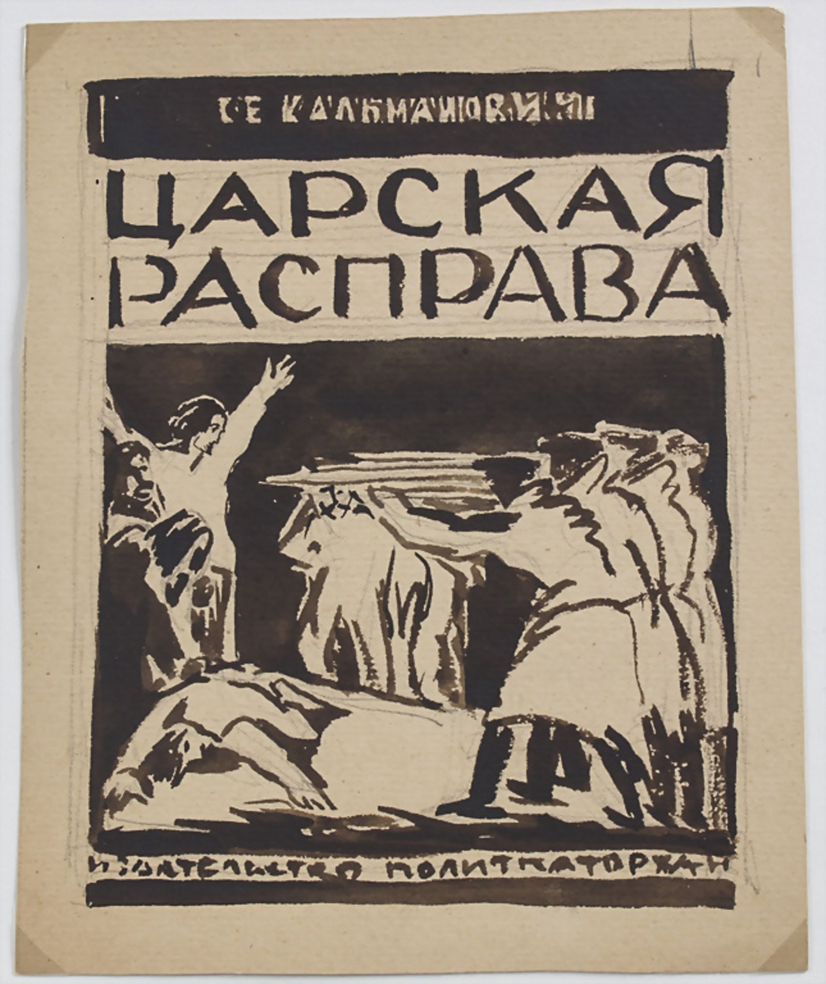 Sara Schur, 'Drei Blätter zur Russischen Revolution' / 'Three sheets of the Russian ... - Image 3 of 4