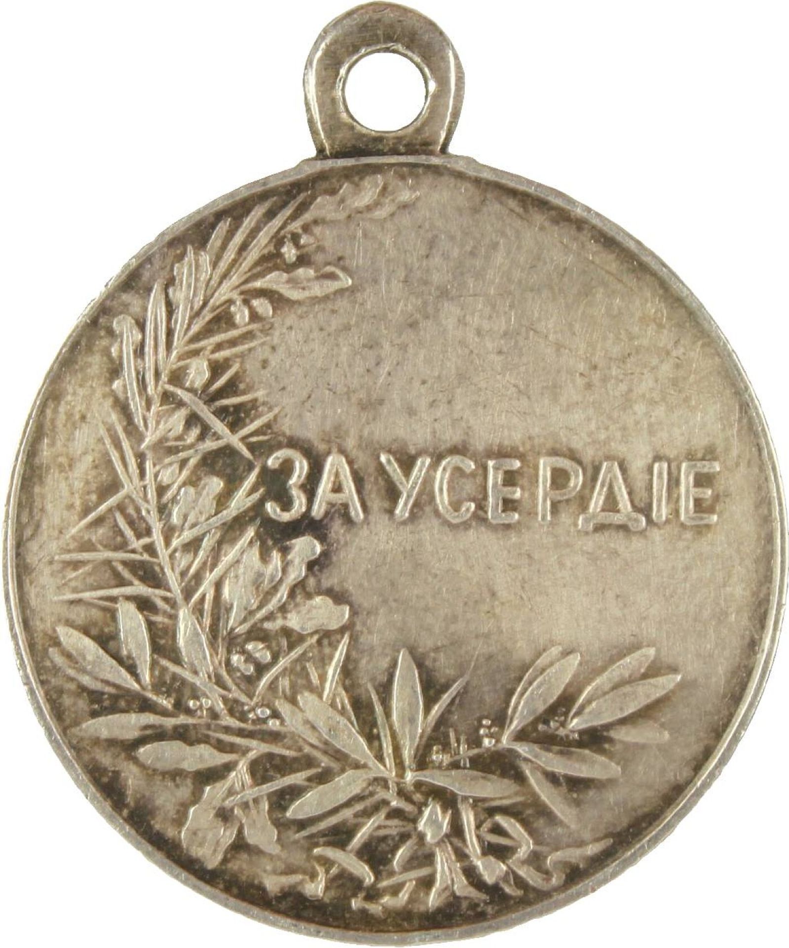Kleine Silberne Medaille für Eifer, - Bild 2 aus 2