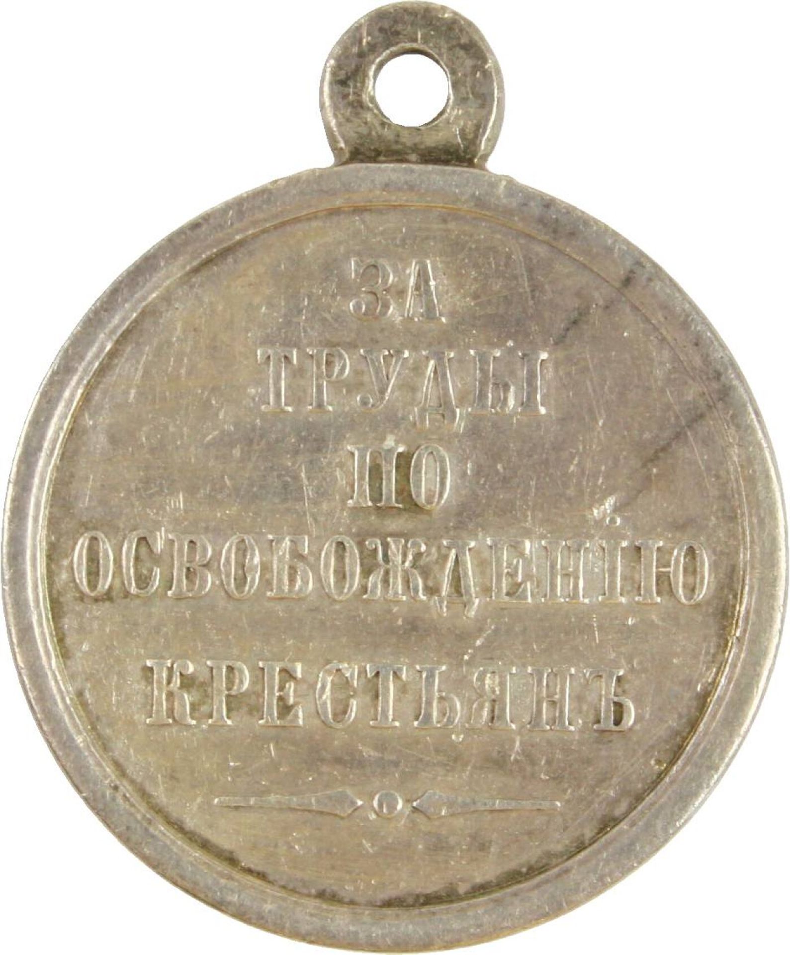 Dankesmedaille 19. Februar 1861, - Bild 2 aus 2