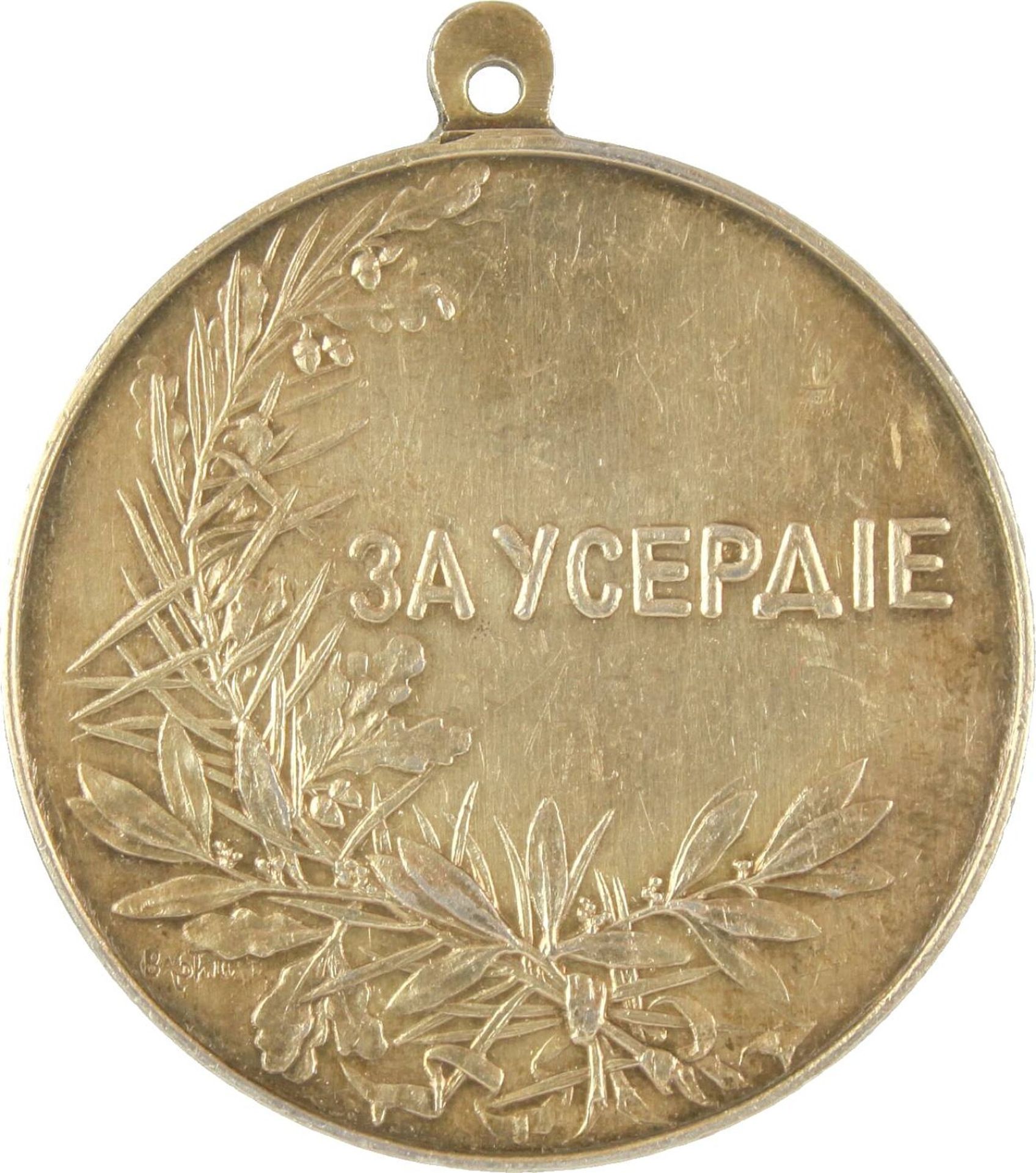 Große Silberne Medaille für Eifer, - Bild 2 aus 2