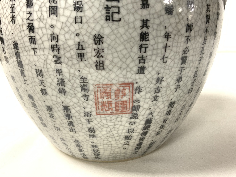 CHINESE CRACKLE GLAZE GINGER JAR; 21CM - Image 3 of 5