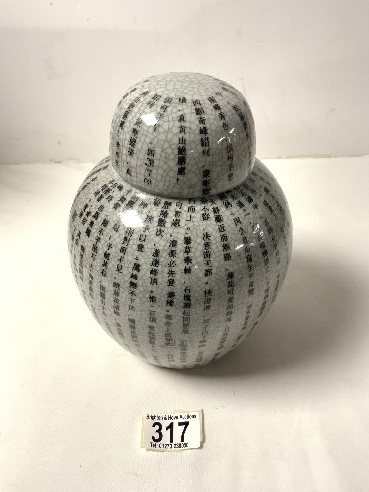 CHINESE CRACKLE GLAZE GINGER JAR; 21CM