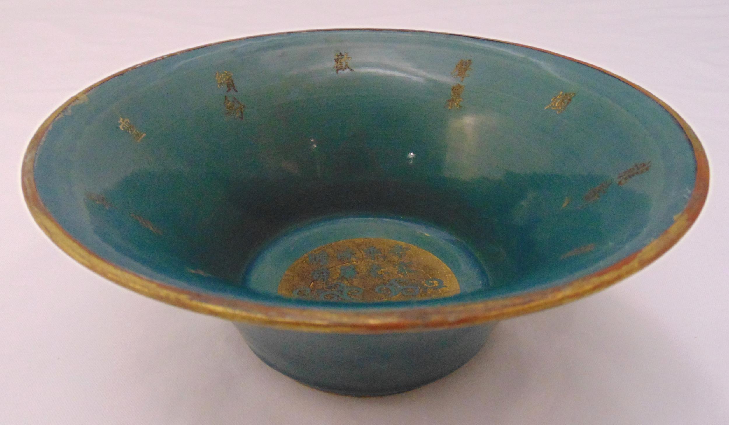 A Chinese archaic bowl with gilt characters and border, 21.5cm (d)