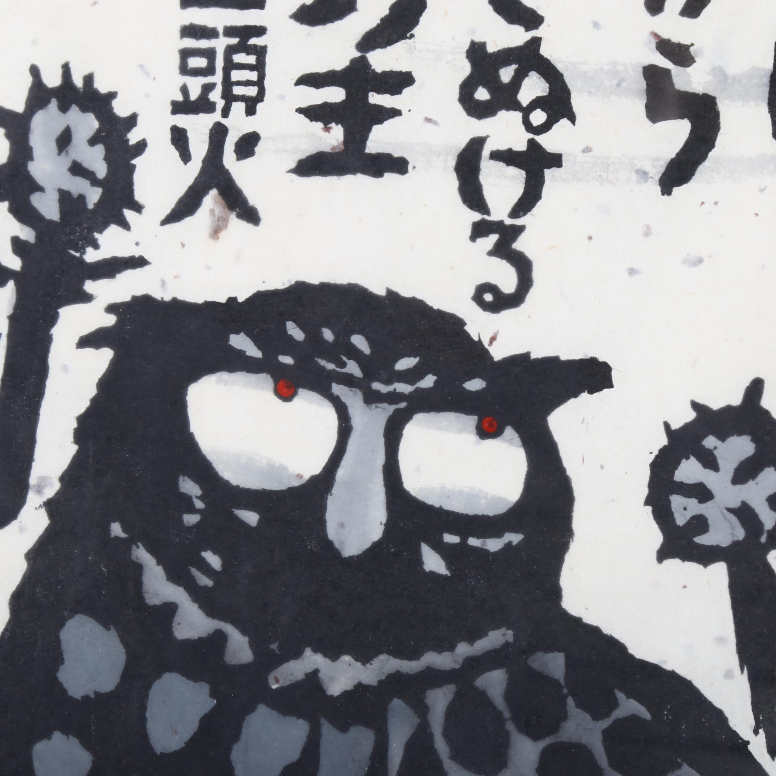 Iwao Akiyama, Japanese, woodblock print, study of an owl, 83cm x 69cm overall, with label verso - Image 2 of 2