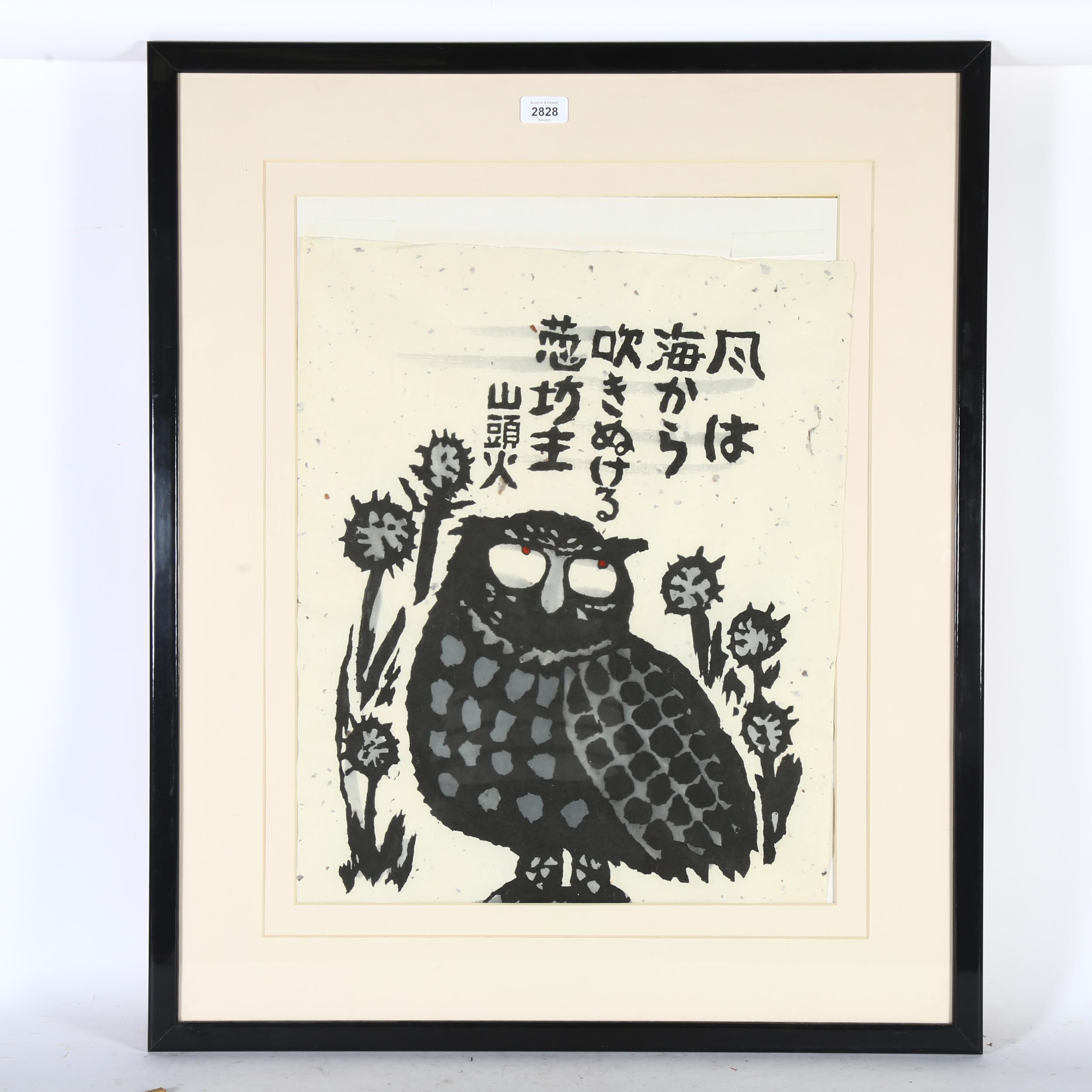 Iwao Akiyama, Japanese, woodblock print, study of an owl, 83cm x 69cm overall, with label verso