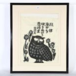 Iwao Akiyama, Japanese, woodblock print, study of an owl, 83cm x 69cm overall, with label verso